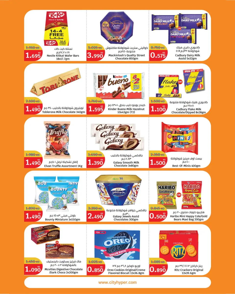 City Hyper Kuwait offers from 22 July to 4 August 2026 Food Festival - Page 3