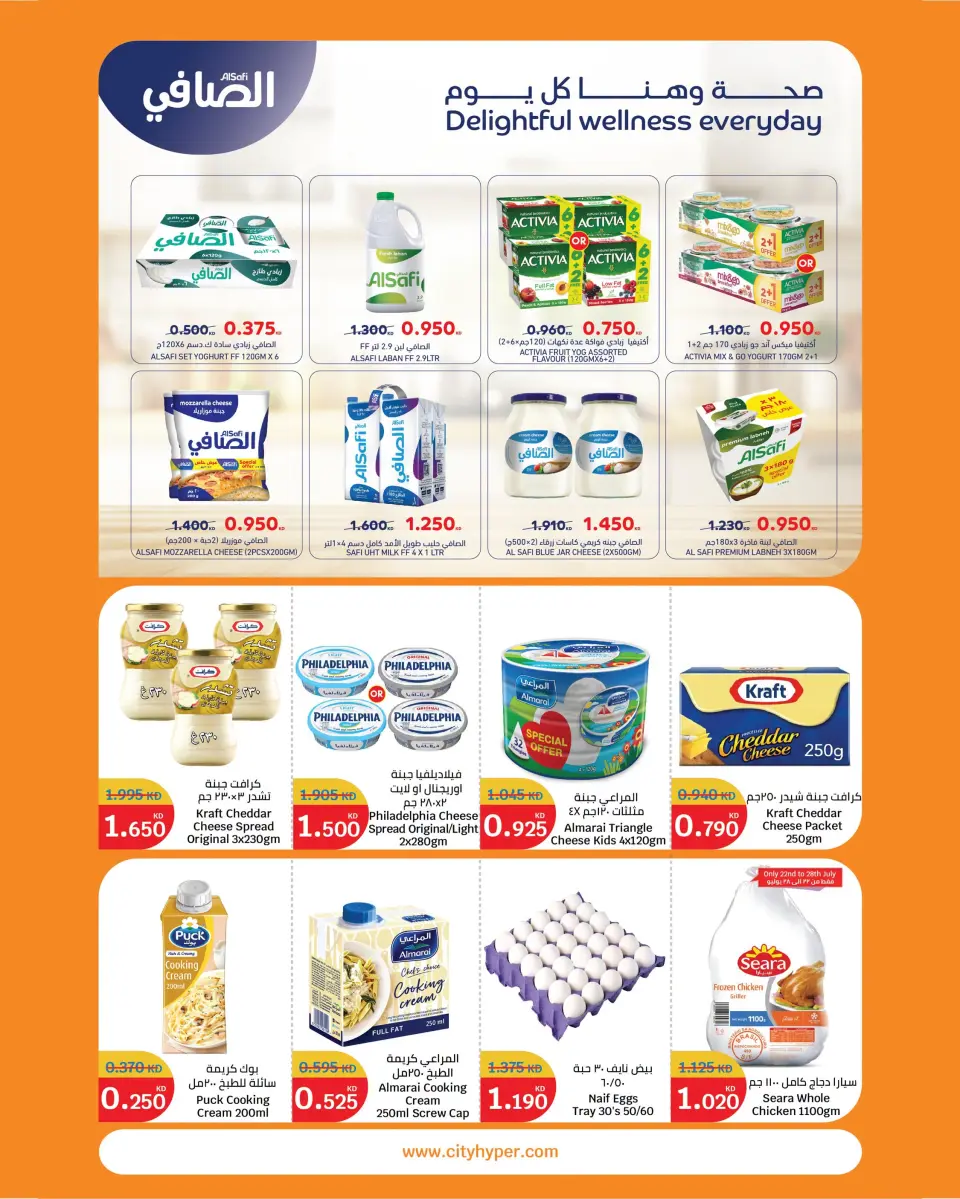 City Hyper Kuwait offers from 22 July to 4 August 2026 Food Festival - Page 8