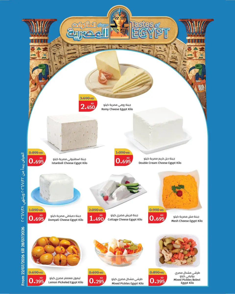 City Hyper Kuwait offers from 22 July to 4 August 2026 Food Festival - Page 20