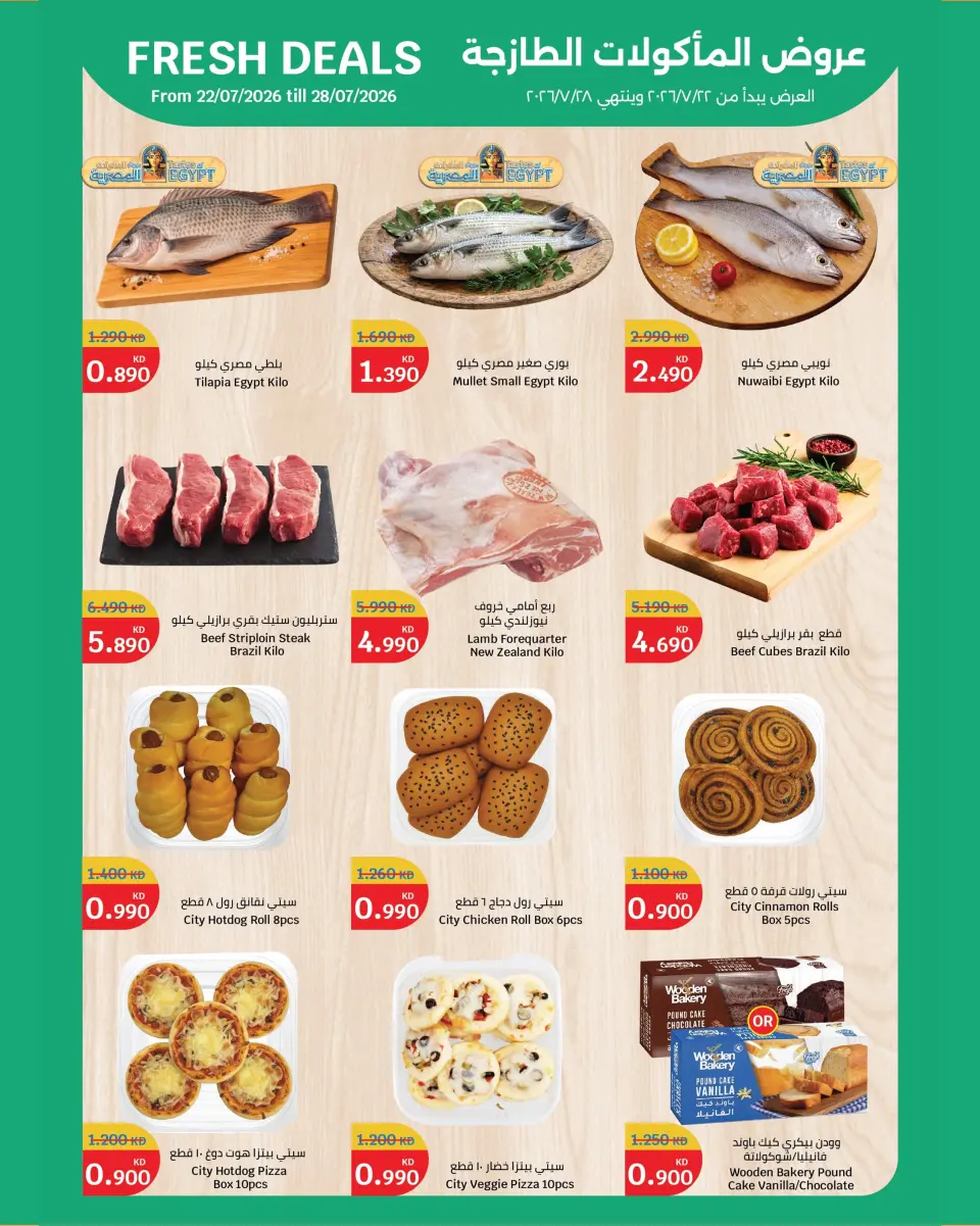City Hyper Kuwait offers from 22 July to 4 August 2026 Food Festival - Page 21