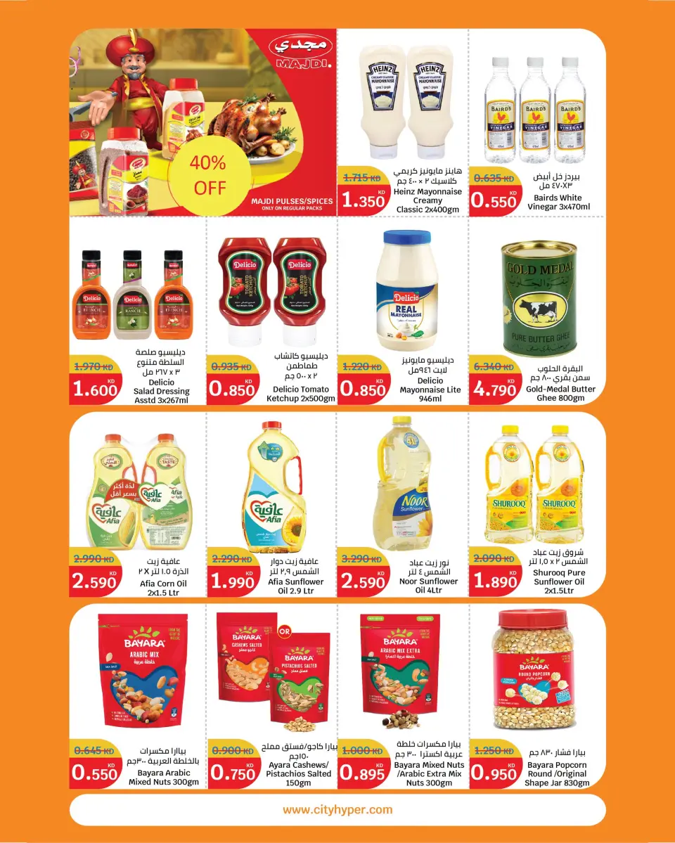 City Hyper Kuwait offers from 22 July to 4 August 2026 Food Festival - Page 4