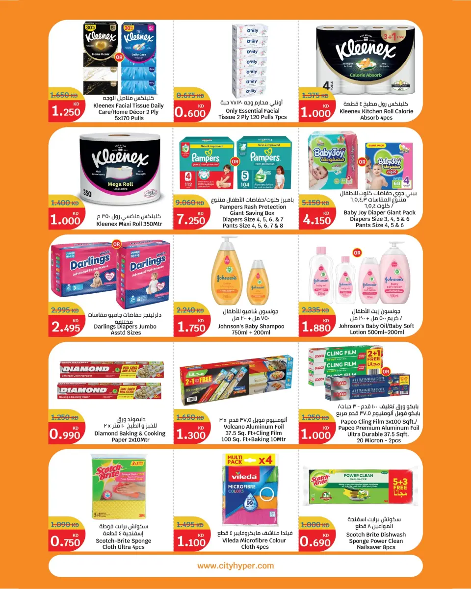 City Hyper Kuwait offers from 22 July to 4 August 2026 Food Festival - Page 26