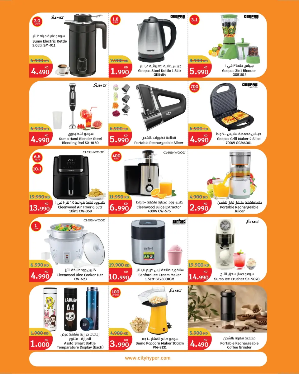 City Hyper Kuwait offers from 22 July to 4 August 2026 Food Festival - Page 17