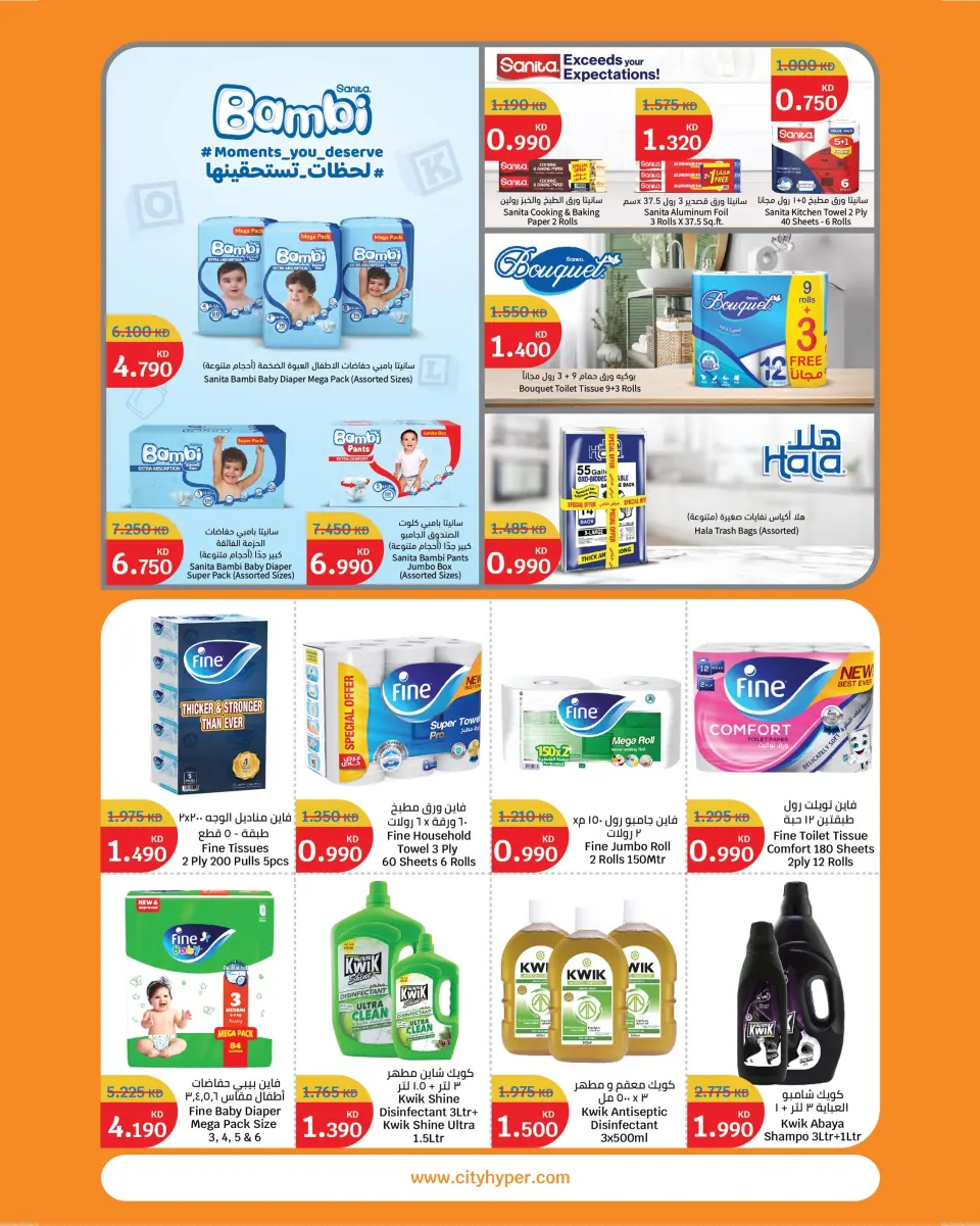 City Hyper Kuwait offers from 22 July to 4 August 2026 Food Festival - Page 28