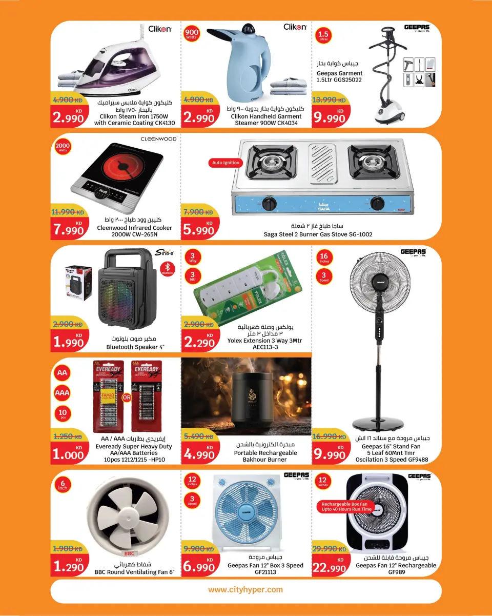 City Hyper Kuwait offers from 22 July to 4 August 2026 Food Festival - Page 18