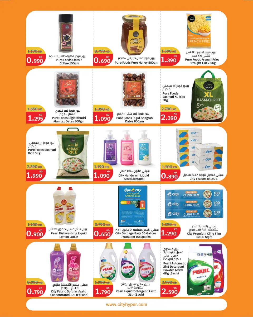 City Hyper Kuwait offers from 22 July to 4 August 2026 Food Festival - Page 25