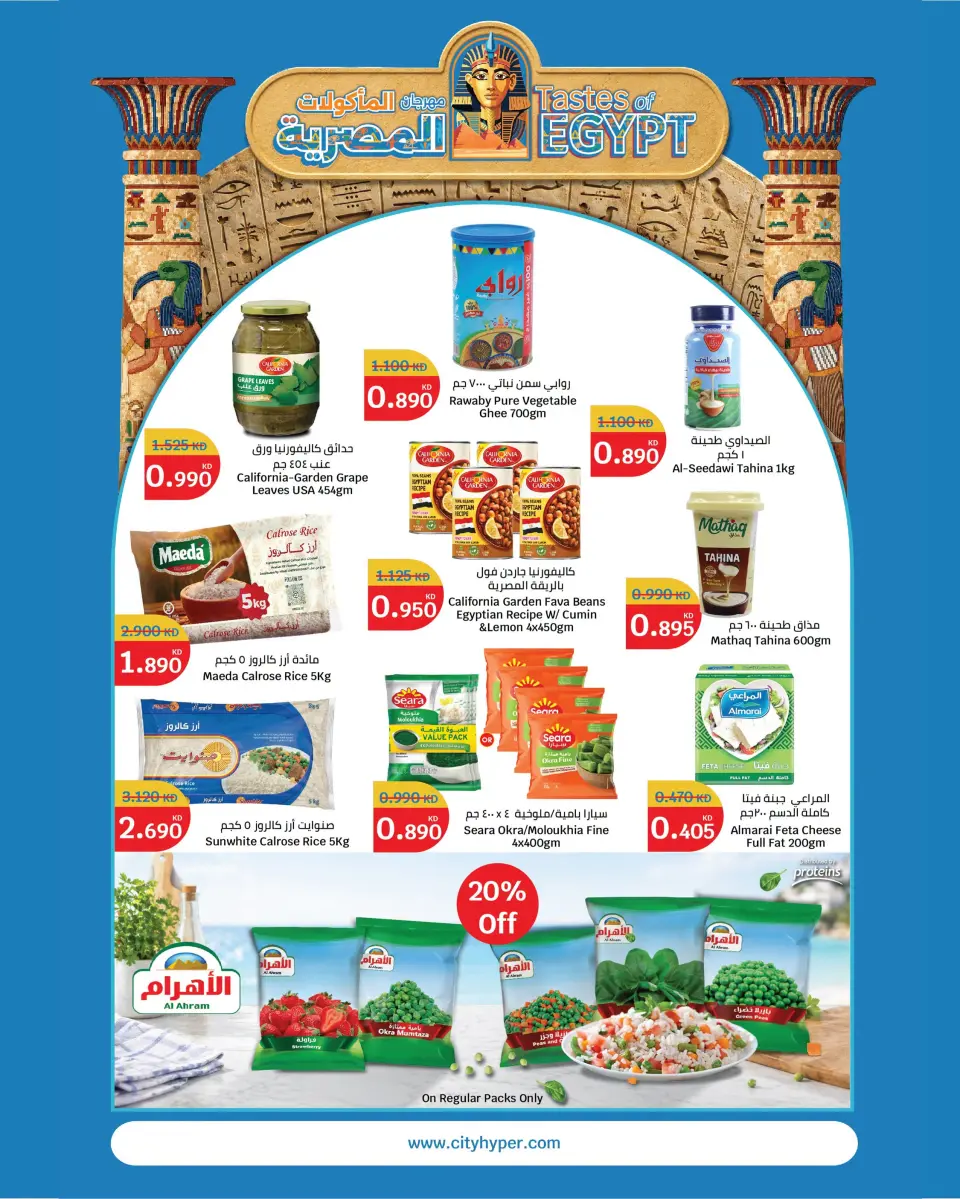City Hyper Kuwait offers from 22 July to 4 August 2026 Food Festival - Page 2