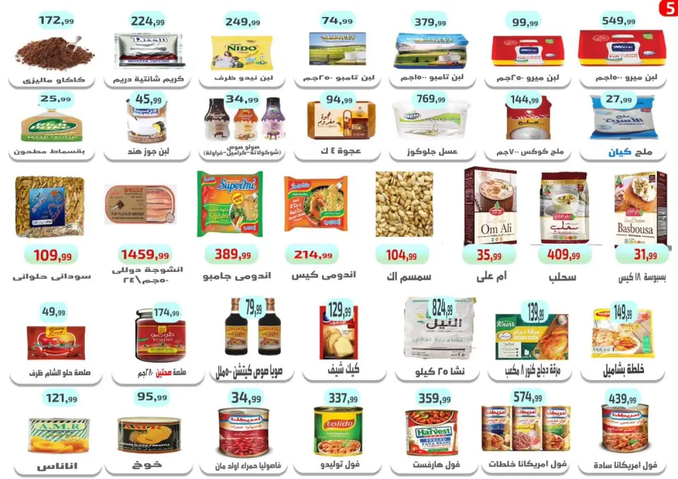 Ehab Elprince offers from 23 to 25 July 2026 Summer Deals - Page 6