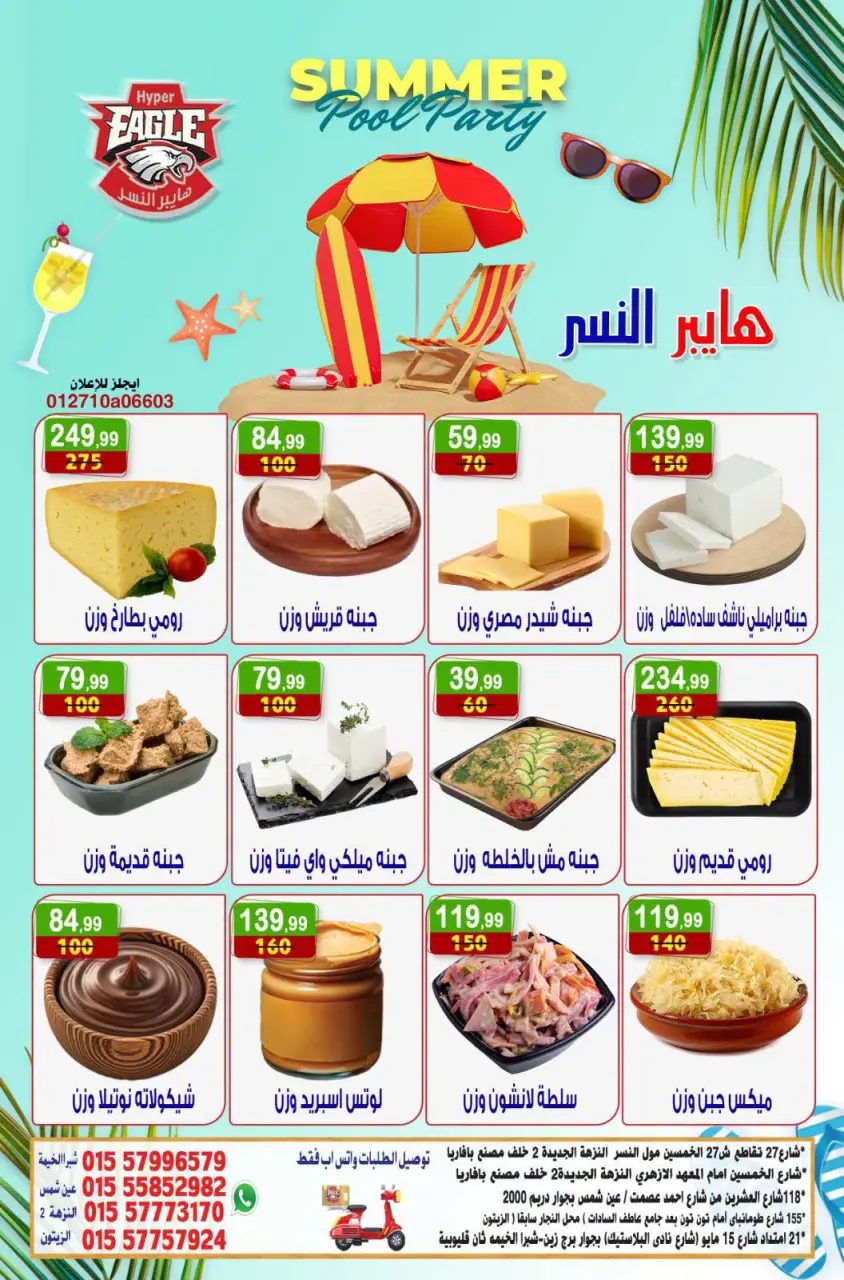 عروض هايبر النسر مصر من ٢٣ حتى ٢٦ يوليو ٢٠٢٦ عروض الويك اند - هايبر النسر - مصر - 23 يوليو 2026 – 26 يوليو 2026 - صفحة 1