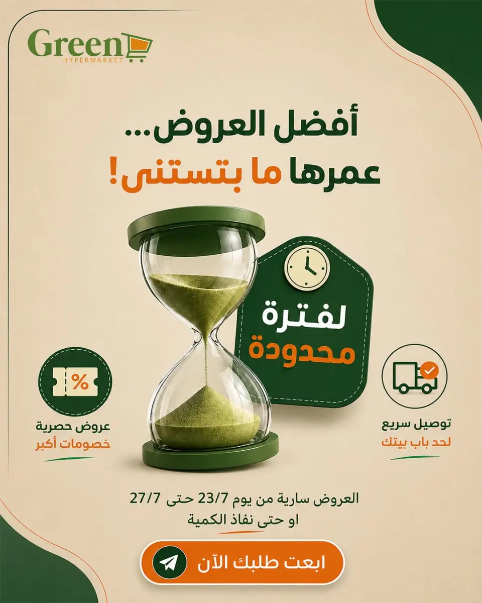 عروض جرين هايبر مصر من ٢٣ حتى ٢٧ يوليو ٢٠٢٦ أفضل العروض - جرين هايبر - مصر - 23 يوليو 2026 – 27 يوليو 2026 - صفحة 1