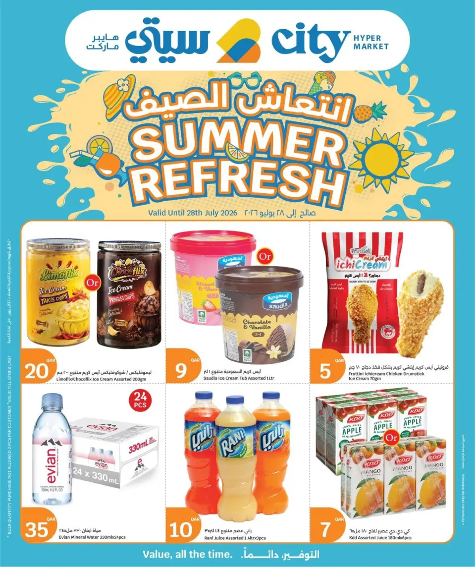 City Hyper Qatar offers from 23 to 28 July 2026 Summer Refresh - City Hyper - Qatar - 23 July 2026 – 28 July 2026 - Page 1