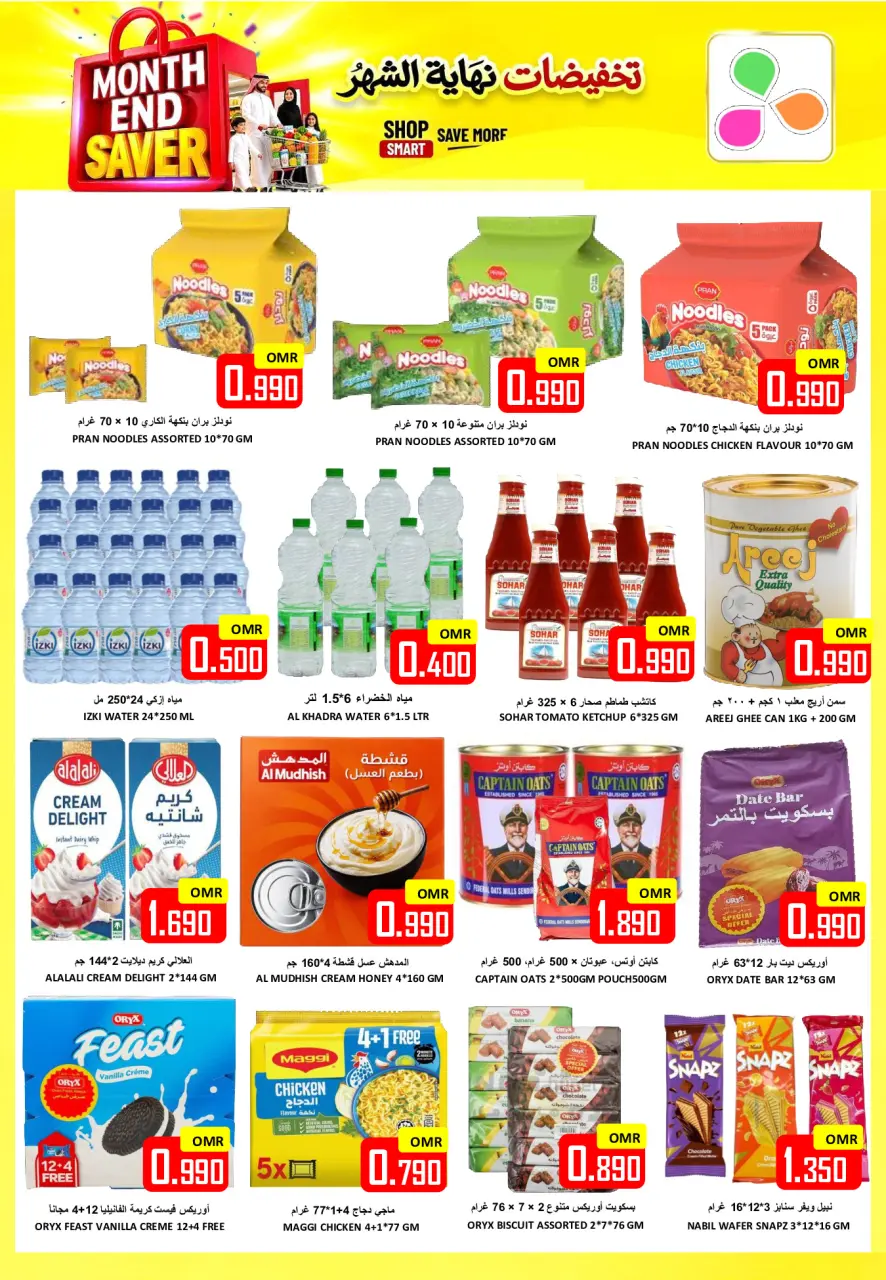 Ofertas de Hipermercado Al Ezza Oman de 23 a 26 julio 2026 Venta de fin de mes - Página 11