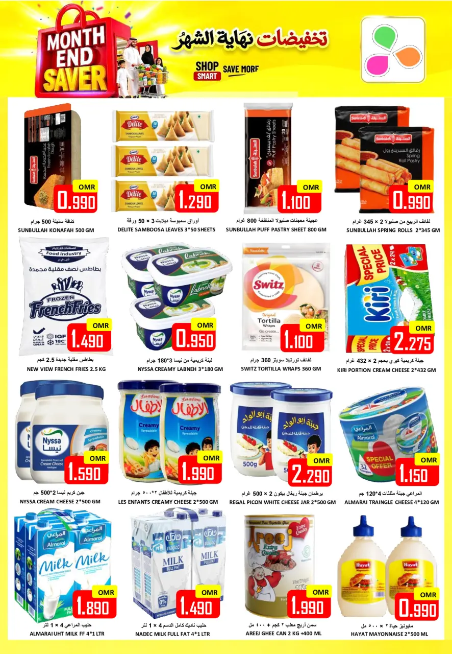 Ofertas de Hipermercado Al Ezza Oman de 23 a 26 julio 2026 Venta de fin de mes - Página 12