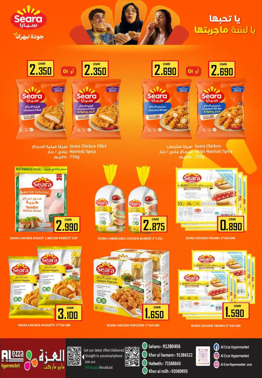 Ofertas de Hipermercado Al Ezza Oman de 23 a 26 julio 2026 Venta de fin de mes - Página 14
