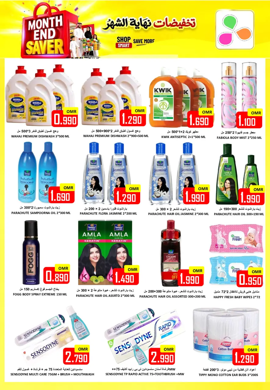 Ofertas de Hipermercado Al Ezza Oman de 23 a 26 julio 2026 Venta de fin de mes - Página 23