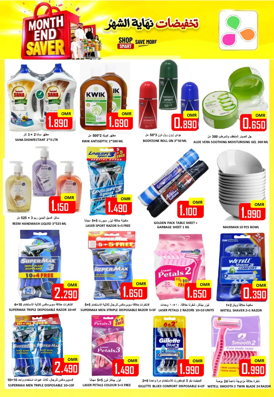 Ofertas de Hipermercado Al Ezza Oman de 23 a 26 julio 2026 Venta de fin de mes - Página 24