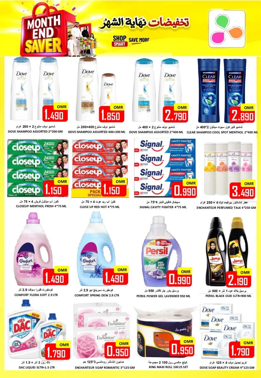 Ofertas de Hipermercado Al Ezza Oman de 23 a 26 julio 2026 Venta de fin de mes - Página 25