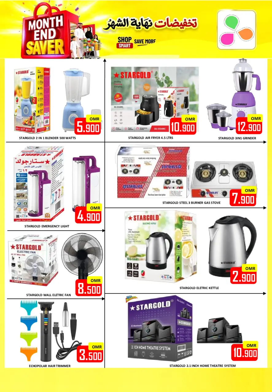 Ofertas de Hipermercado Al Ezza Oman de 23 a 26 julio 2026 Venta de fin de mes - Página 28