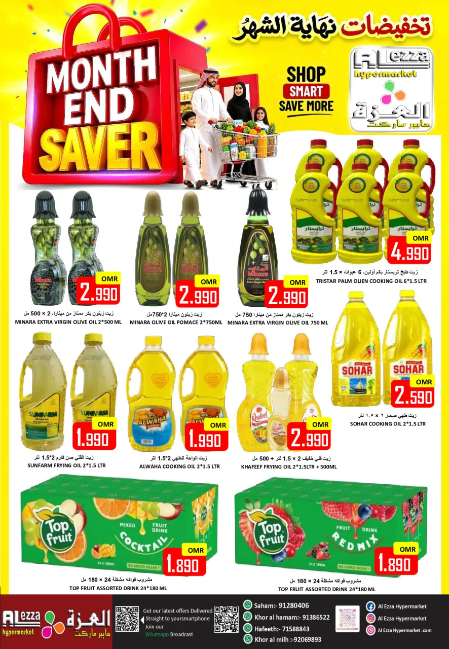 Ofertas de Hipermercado Al Ezza Oman de 23 a 26 julio 2026 Venta de fin de mes - Página 4