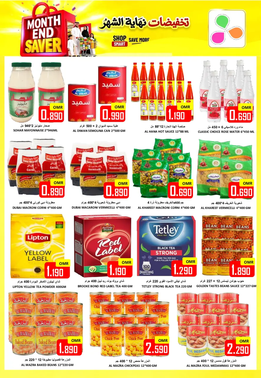 Ofertas de Hipermercado Al Ezza Oman de 23 a 26 julio 2026 Venta de fin de mes - Página 7