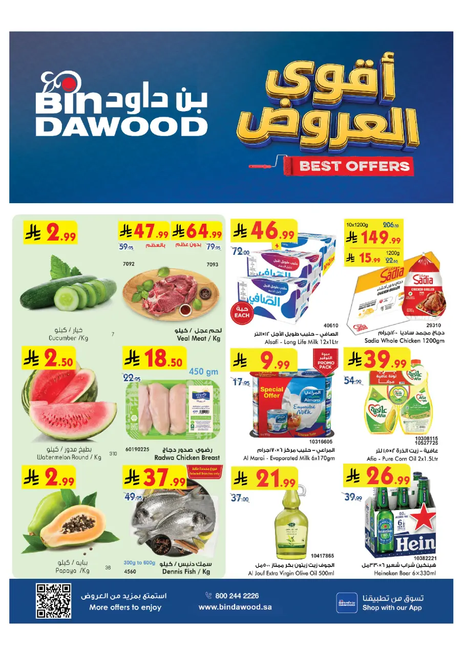 عروض بن داود بفرع خميس مشيط من ٦ حتى ١٢ صفر ١٤٤٨ هـ (٢٢ إلى ٢٨ يوليو ٢٠٢٦) أقوي العروض - بن داود - السعودية - 22 يوليو 2026 – 28 يوليو 2026 - صفحة 1