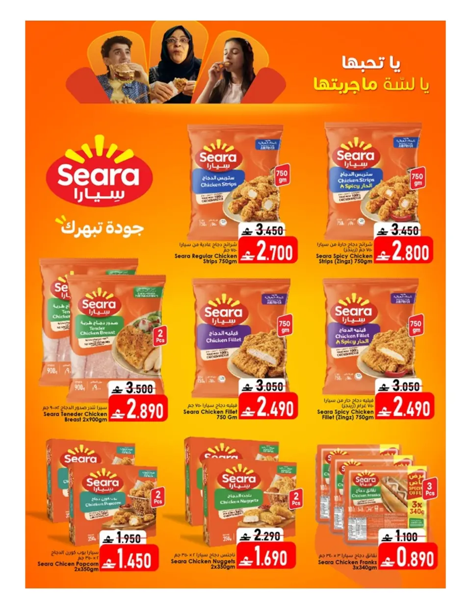Ofertas de Al Safa Almabylh de 23 julio a 1 agosto 2026 Compra más y ahorra más - Página 15