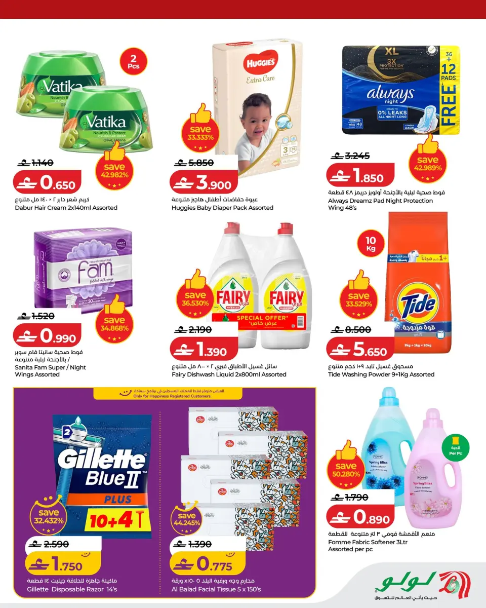 Lulu Oman offers from 23 to 27 July 2026 Exclusive Days - Page 3