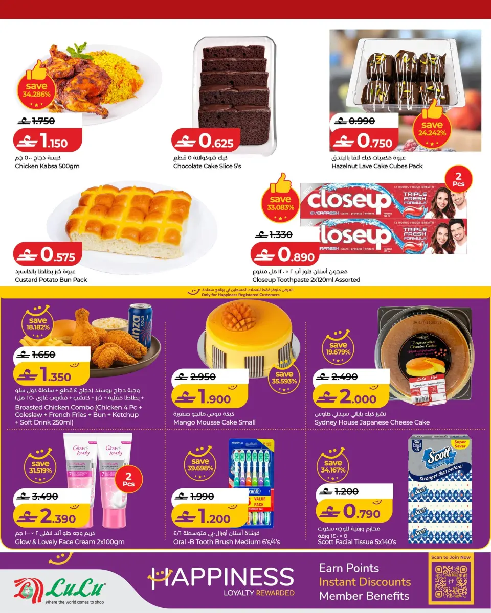 Lulu Oman offers from 23 to 27 July 2026 Exclusive Days - Page 5