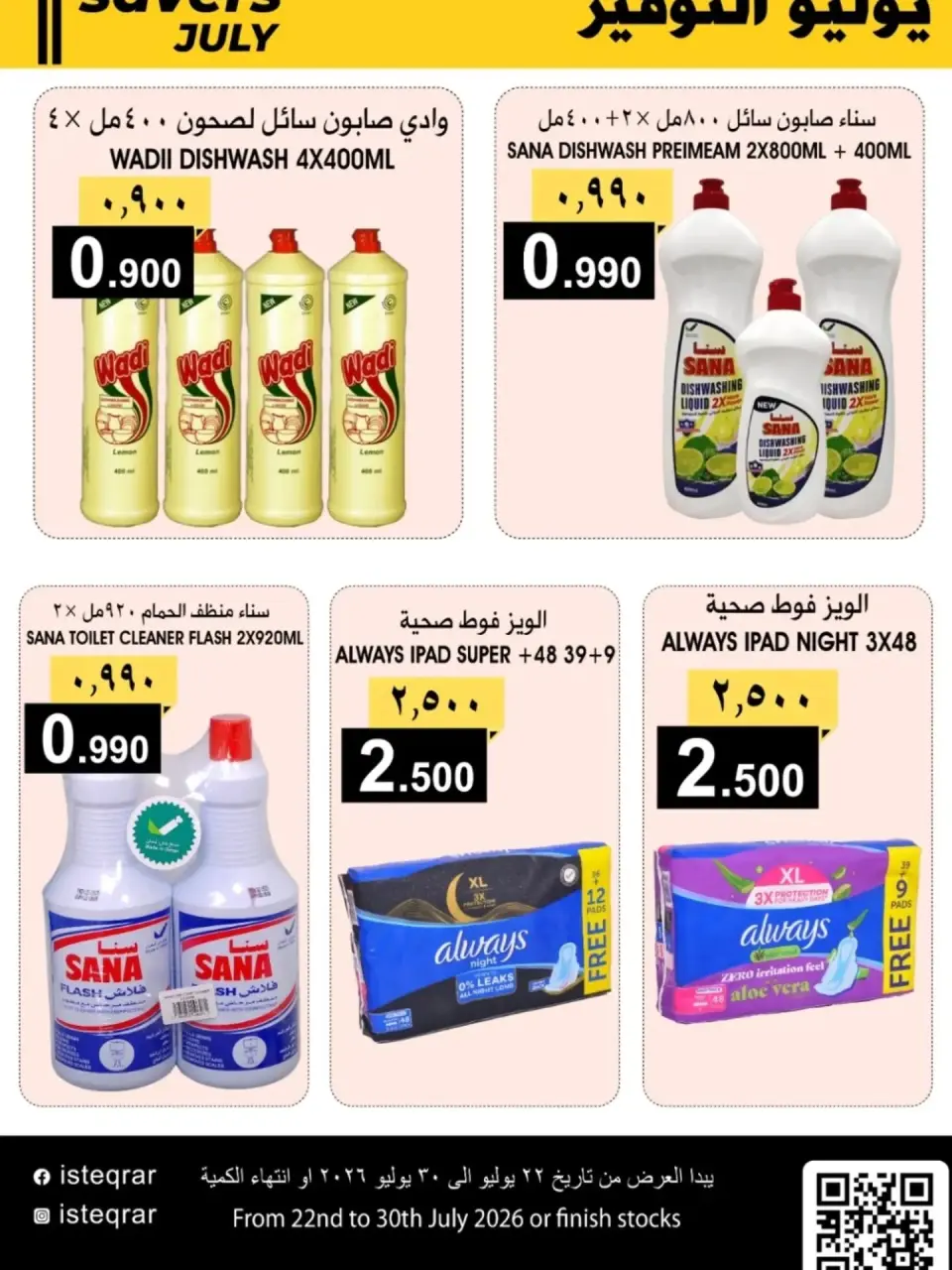 Ofertas de Al Isteqrar Oman de 22 a 30 julio 2026 Ahorros de julio - Página 12