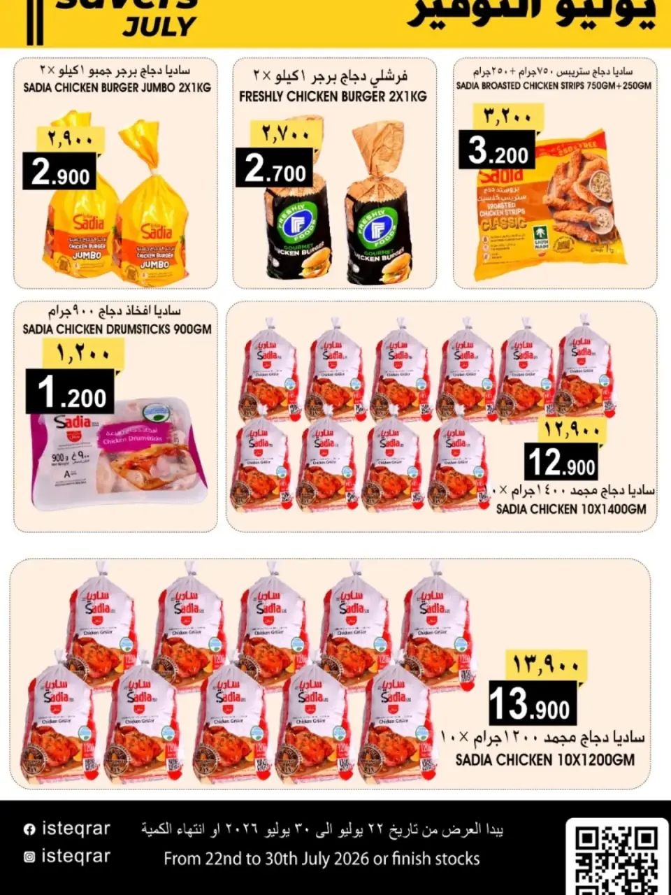 Ofertas de Al Isteqrar Oman de 22 a 30 julio 2026 Ahorros de julio - Página 9