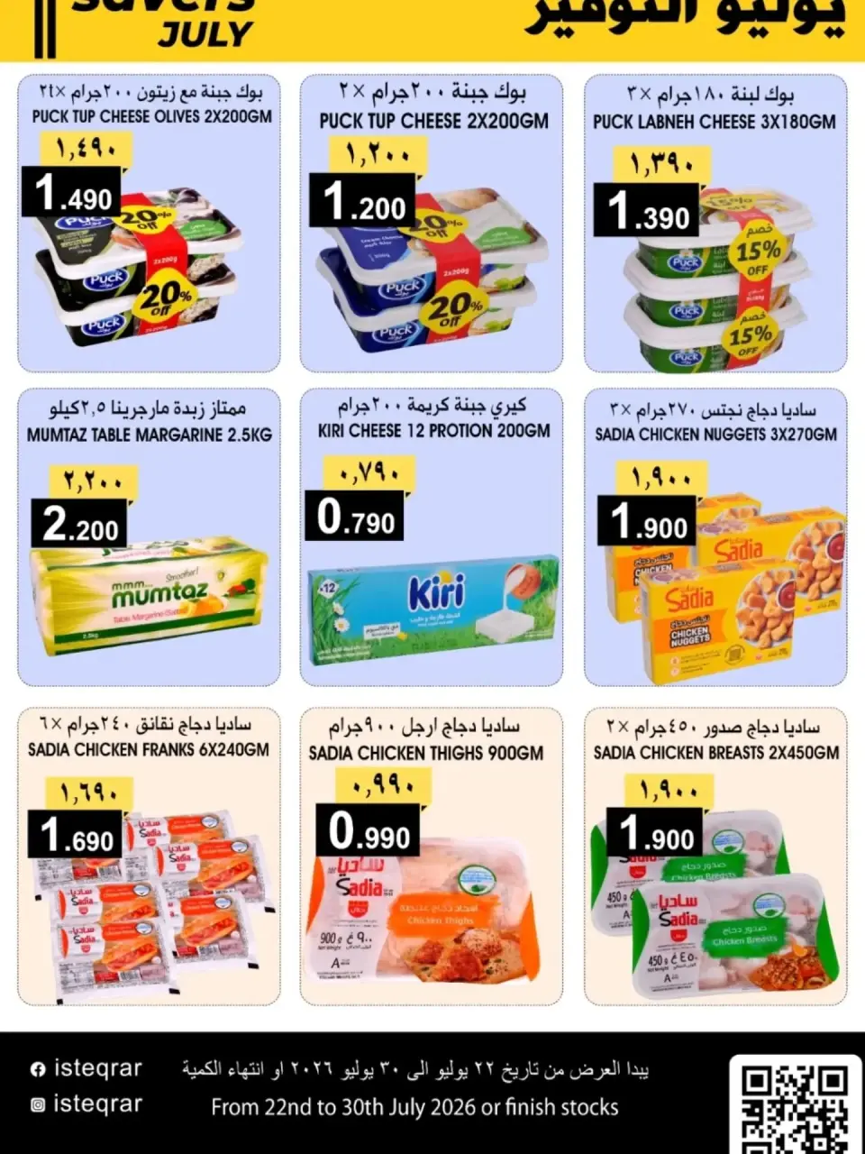 Ofertas de Al Isteqrar Oman de 22 a 30 julio 2026 Ahorros de julio - Página 8