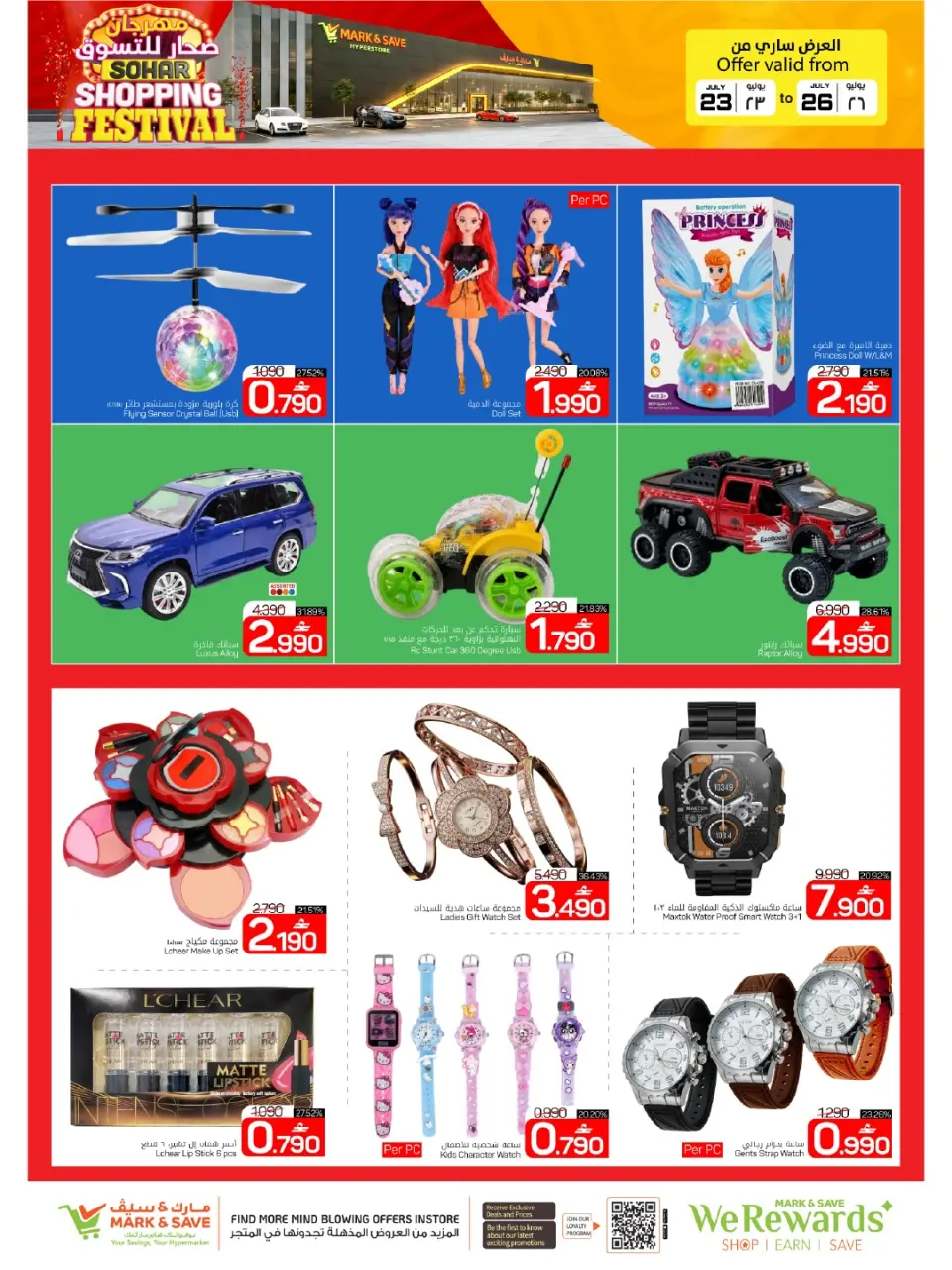Mark & Save offers in Sohar from 23 to 26 July 2026 Shopping Carnival - Page 4