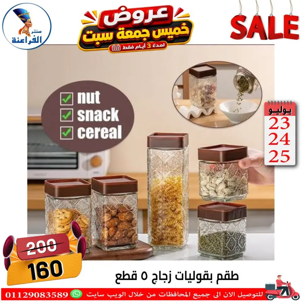 Far3ana Center Egypt offers from 23 to 25 July 2026 Weekend Deals - Page 64