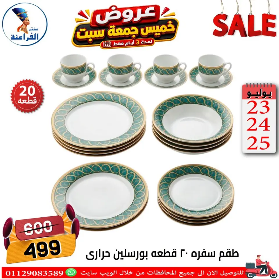Far3ana Center Egypt offers from 23 to 25 July 2026 Weekend Deals - Page 90