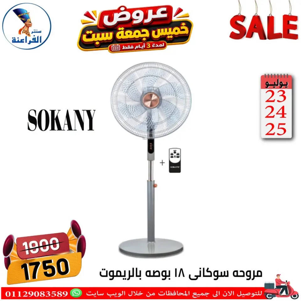 Far3ana Center Egypt offers from 23 to 25 July 2026 Weekend Deals - Page 62