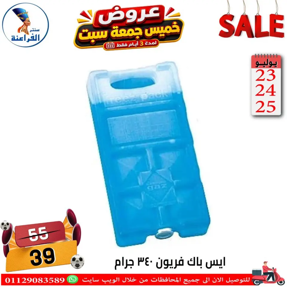 Far3ana Center Egypt offers from 23 to 25 July 2026 Weekend Deals - Page 20