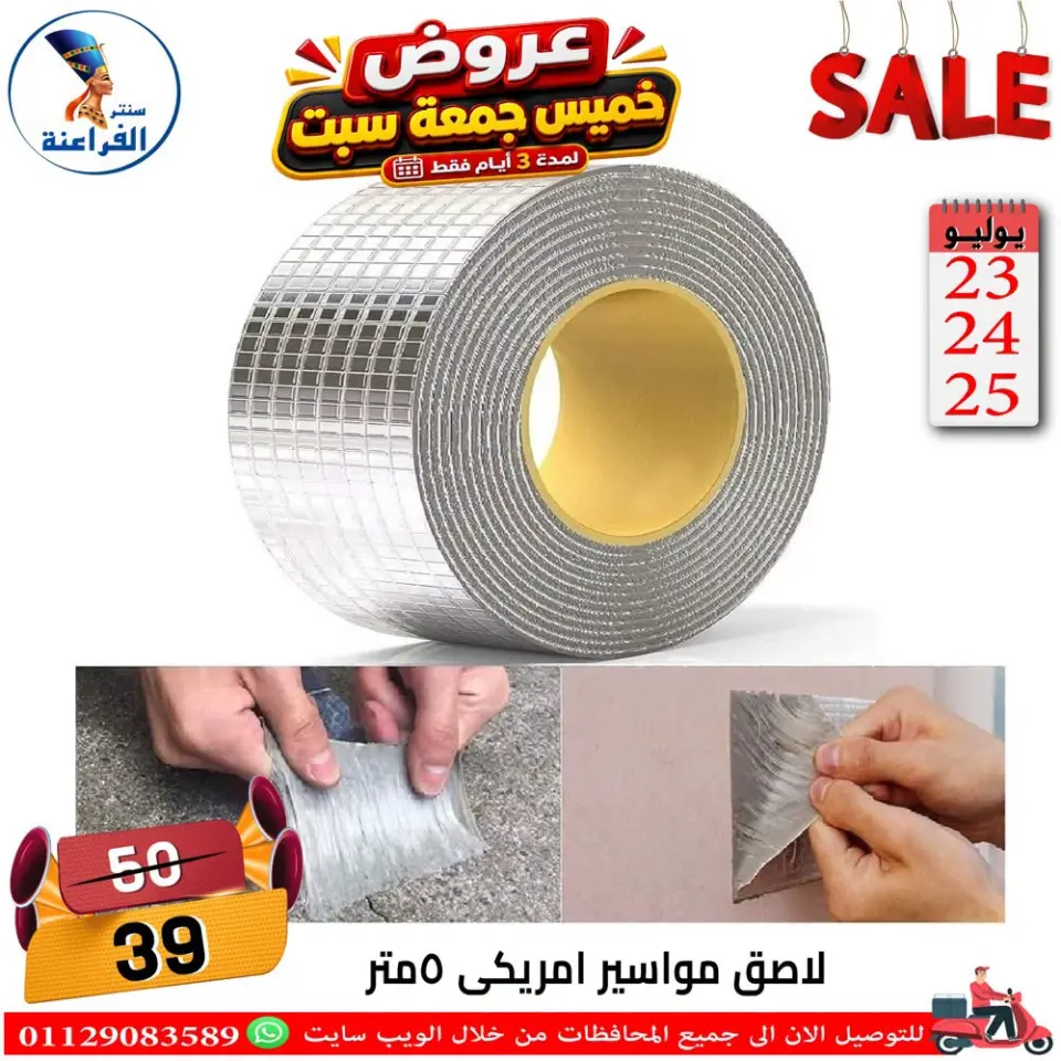 Far3ana Center Egypt offers from 23 to 25 July 2026 Weekend Deals - Page 25