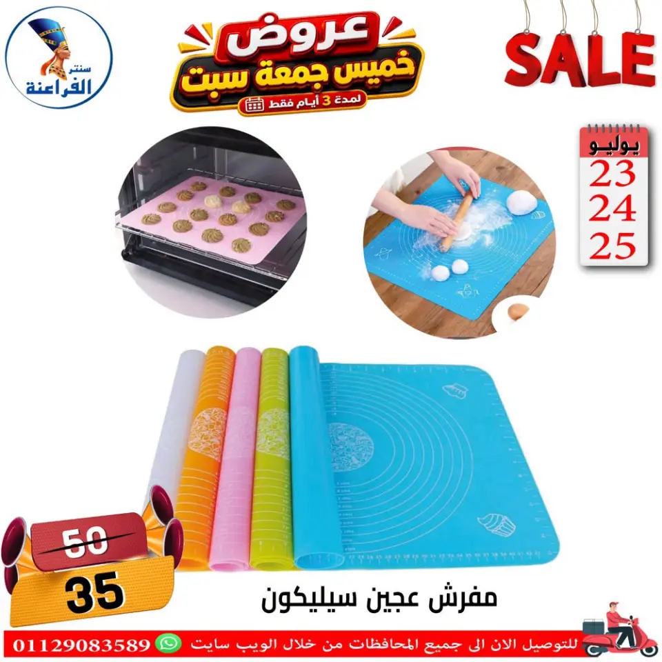 Far3ana Center Egypt offers from 23 to 25 July 2026 Weekend Deals - Page 43