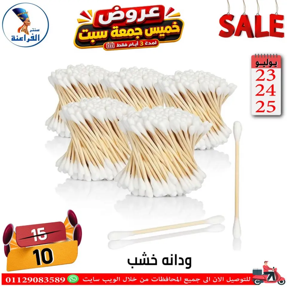 Far3ana Center Egypt offers from 23 to 25 July 2026 Weekend Deals - Page 32