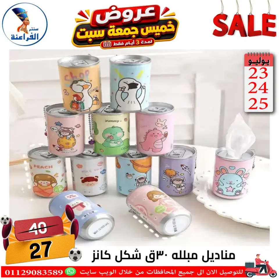 Far3ana Center Egypt offers from 23 to 25 July 2026 Weekend Deals - Page 21