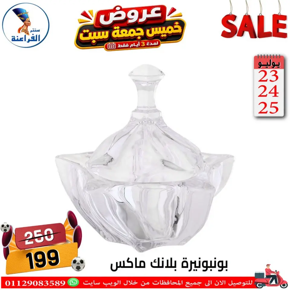Far3ana Center Egypt offers from 23 to 25 July 2026 Weekend Deals - Page 74