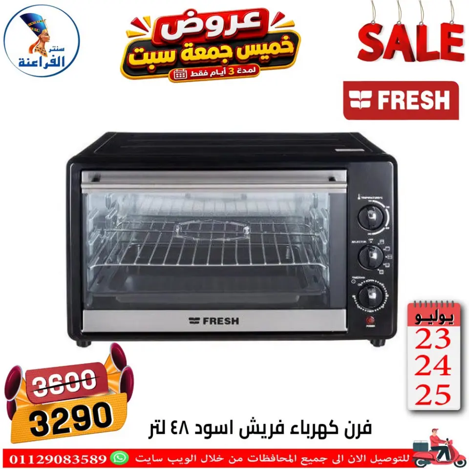 Far3ana Center Egypt offers from 23 to 25 July 2026 Weekend Deals - Page 55