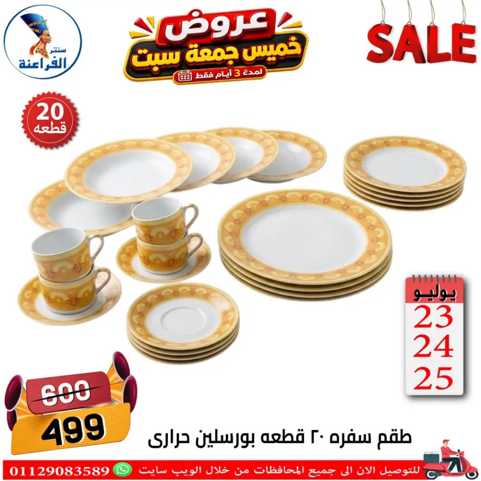 Far3ana Center Egypt offers from 23 to 25 July 2026 Weekend Deals - Page 88