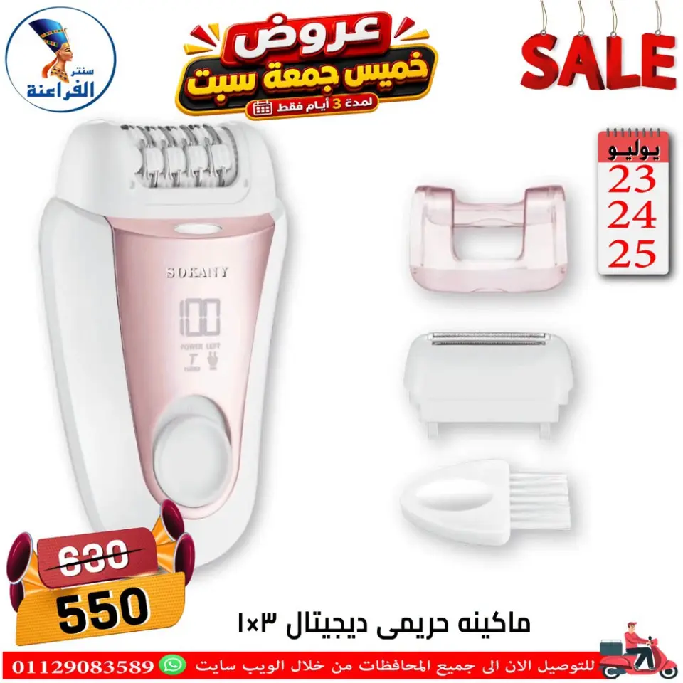Far3ana Center Egypt offers from 23 to 25 July 2026 Weekend Deals - Page 48