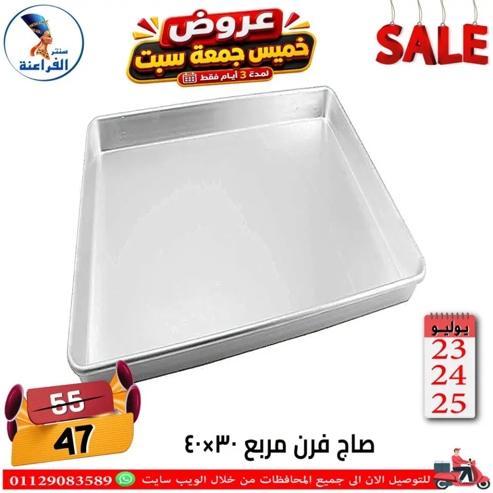 Far3ana Center Egypt offers from 23 to 25 July 2026 Weekend Deals - Page 78