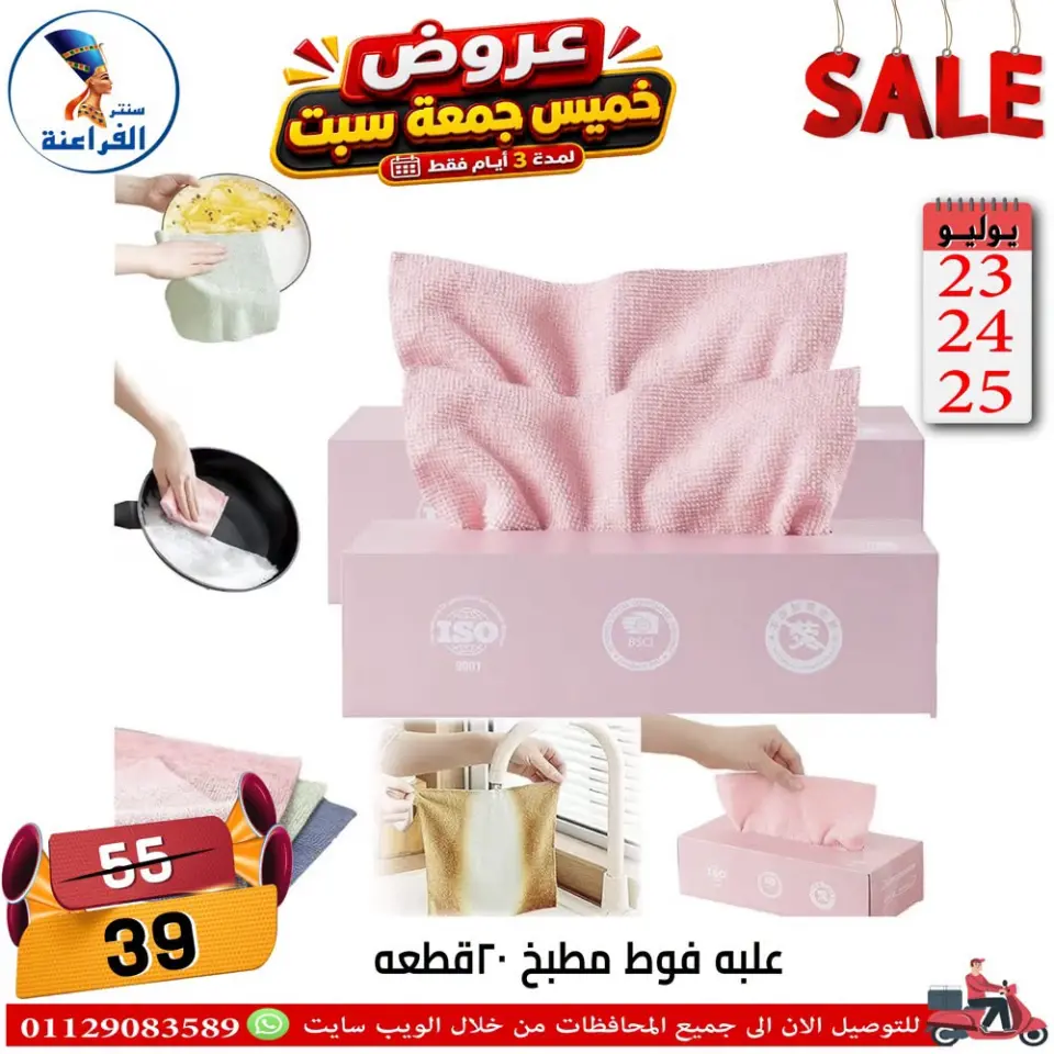 Far3ana Center Egypt offers from 23 to 25 July 2026 Weekend Deals - Page 29