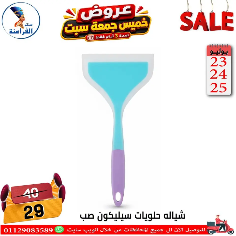 Far3ana Center Egypt offers from 23 to 25 July 2026 Weekend Deals - Page 28