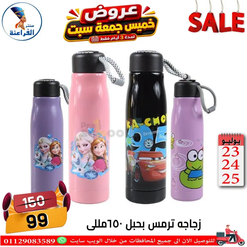 Far3ana Center Egypt offers from 23 to 25 July 2026 Weekend Deals - Page 18