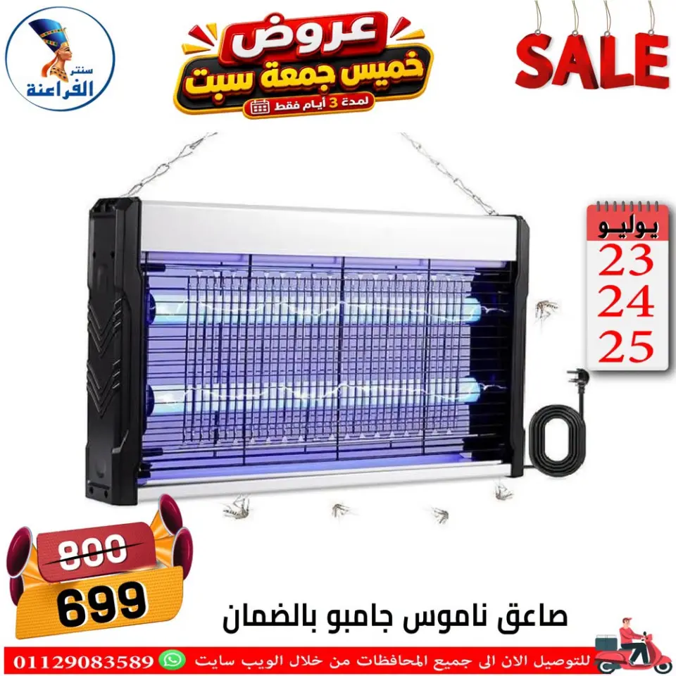 Far3ana Center Egypt offers from 23 to 25 July 2026 Weekend Deals - Page 58