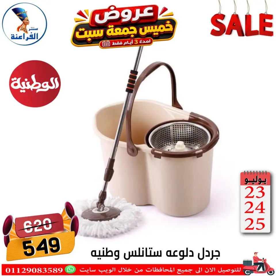 Far3ana Center Egypt offers from 23 to 25 July 2026 Weekend Deals - Page 38